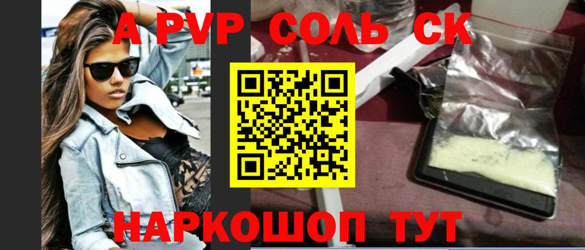 Камышин  Альфа ПВП Соль  Вход с VPN  продажа наркотиков  Альфа ПВП крисы CK 