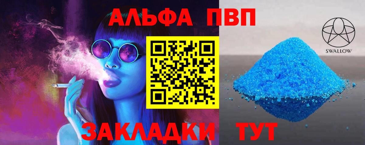 A-PVP мука Камышин