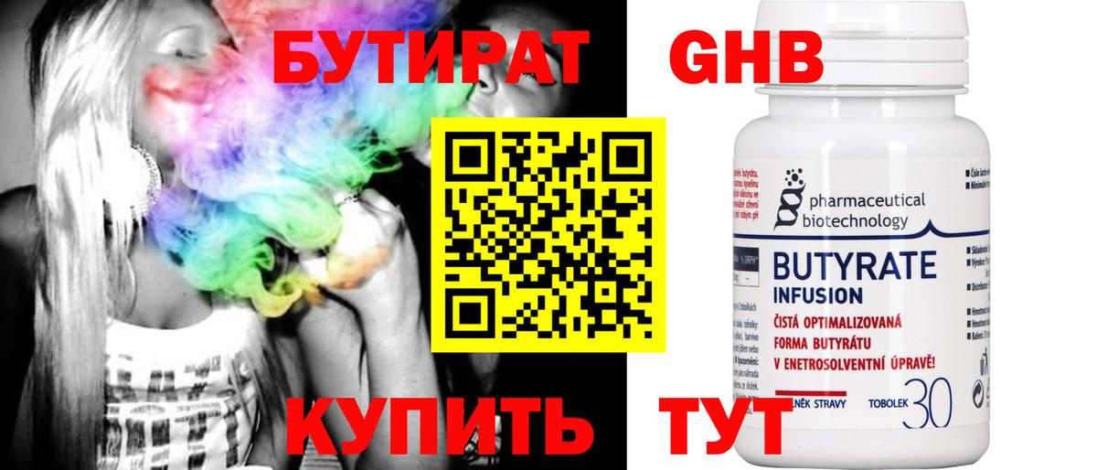 БУТИРАТ BDO 33% Камышин