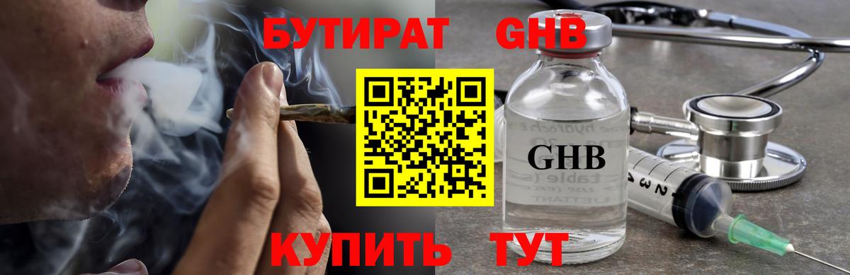Бутират бутик  Вход с VPN  Камышин 