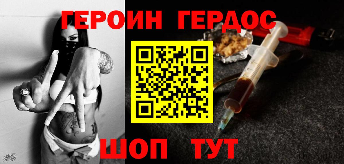 Камышин  ГЕРОИН герыч  Вход с VPN 