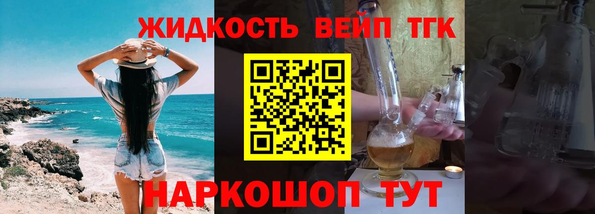 Дистиллят ТГК вейп Камышин